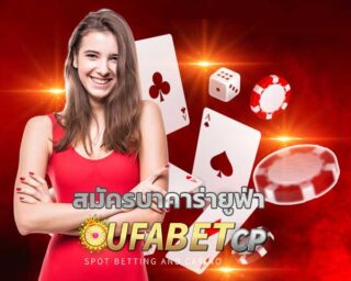 สมัครบาคาร่ายูฟ่า บาคาร่าออนไลน์ สมัครยูฟ่าเบท ufabet บาคาร่า สูตรบาคาร่ายูฟ่า ทางเข้ายูฟ่าเบท บาคาร่าufa เว็บบาคาร่า