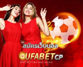 สมัครเว็บบอล โปร คืนยอดเสีย สมัครufabet เว็บพนันออนไลน์ อันดับ1 แทงบอล ยูฟ่าเบทเว็บตรง ราคาบอล ดีที่สุด เดิมพันกีฬา ฝาก-ถอน ไม่มีขั้นต่ำ