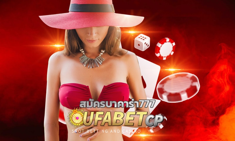 สมัครบาคาร่า777 เติมเครดิต true wallet ไม่มีขั้นต่ำ สมัคร ufabet เว็บตรง