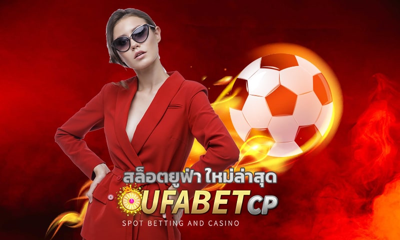 บาคาร่าสายฟ้า ทดลองเล่นฟรี ทางเข้า ufabet ยอดนิยมที่สุดแห่งปี 2023