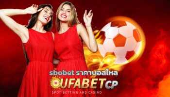 sbobet ราคาบอลไหล ผู้ให้บริการ เว็บพนันออนไลน์ ฝากถอน ไม่มีขั้นต่ำ โปรโมชั่น สุดพิเศษ คืนยอดเสีย คืนคอมมิชชั่น ยิ่งเล่นเยอะ ยิ่งได้เยอะ